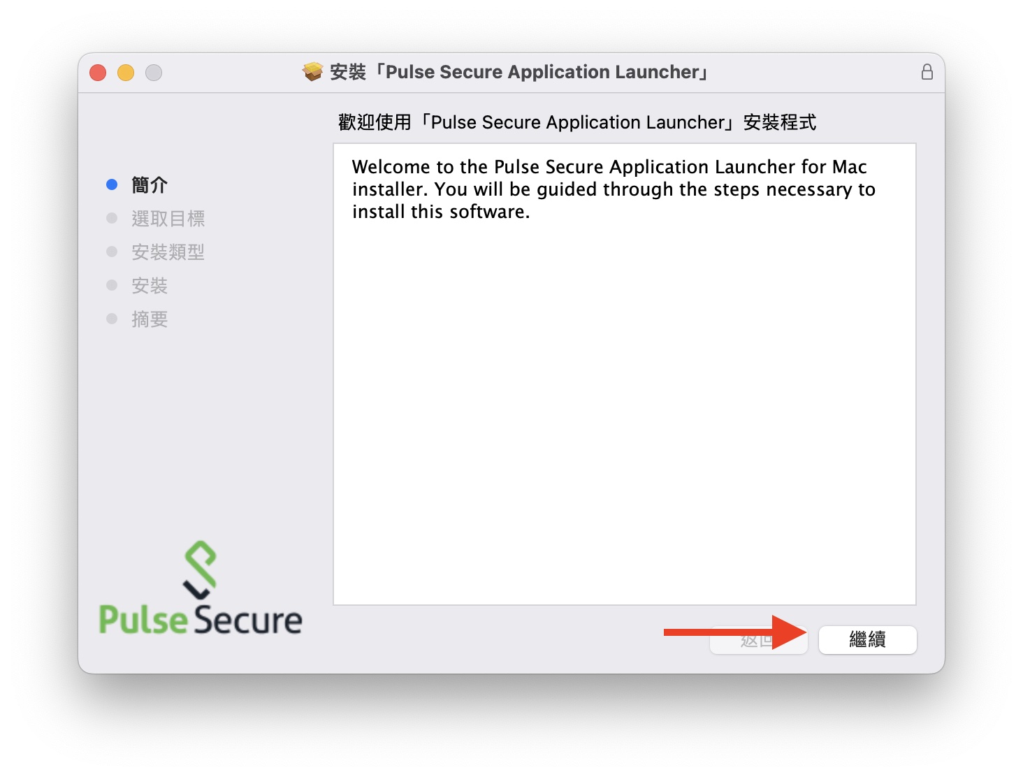 pulse secure macos download